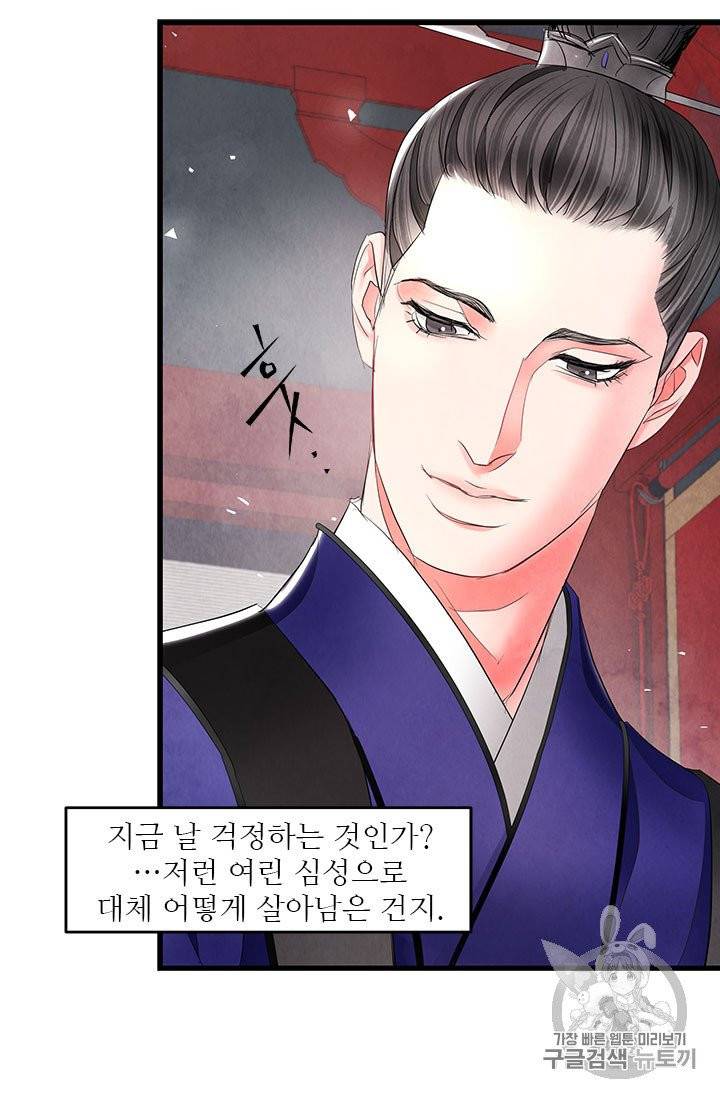 배덕의 밤 12화 16