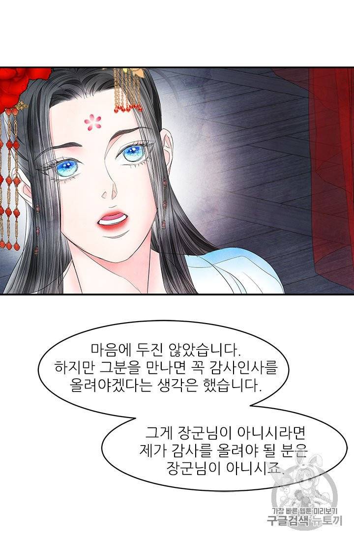 배덕의 밤 12화 20