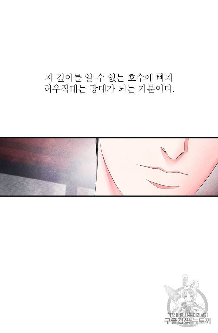 배덕의 밤 12화 22