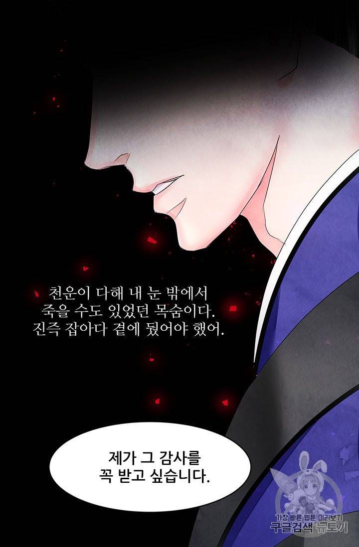 배덕의 밤 12화 25