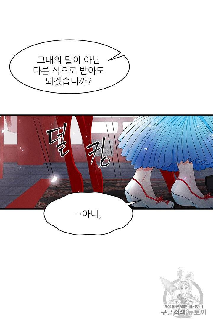 배덕의 밤 12화 26