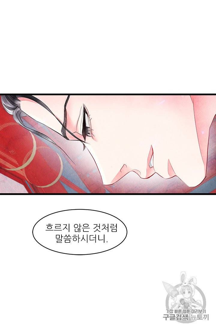 배덕의 밤 12화 50