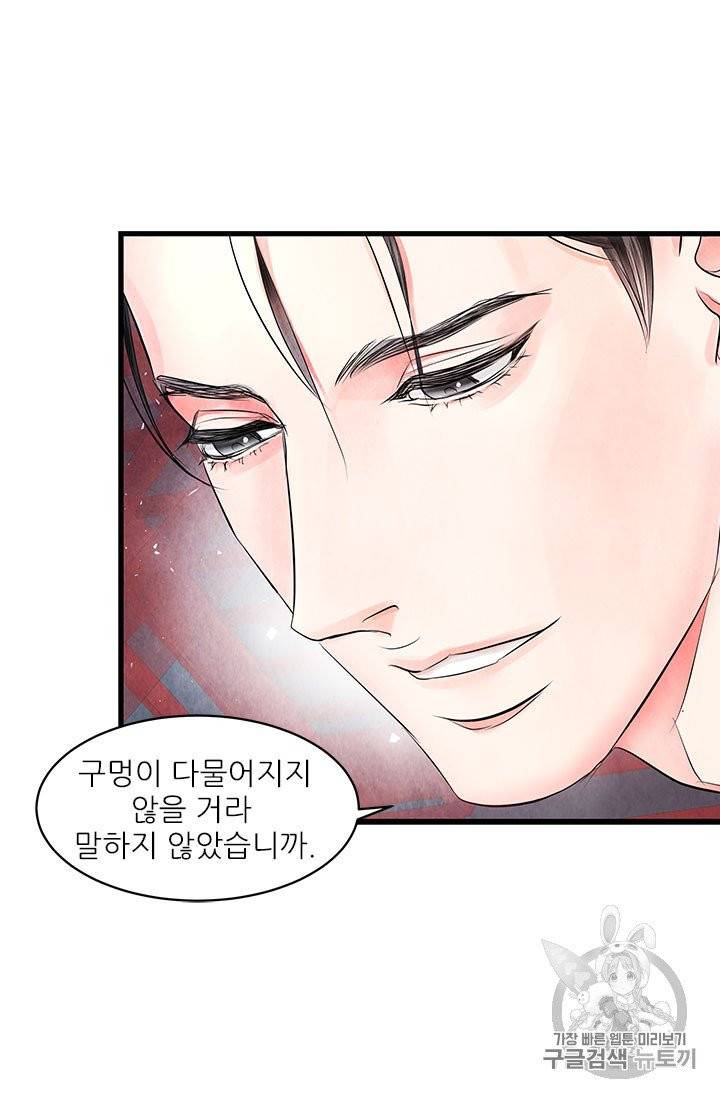 배덕의 밤 12화 55