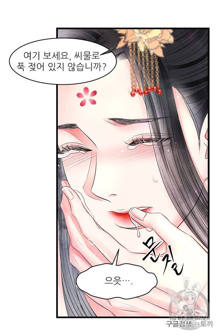 배덕의 밤 12화 59