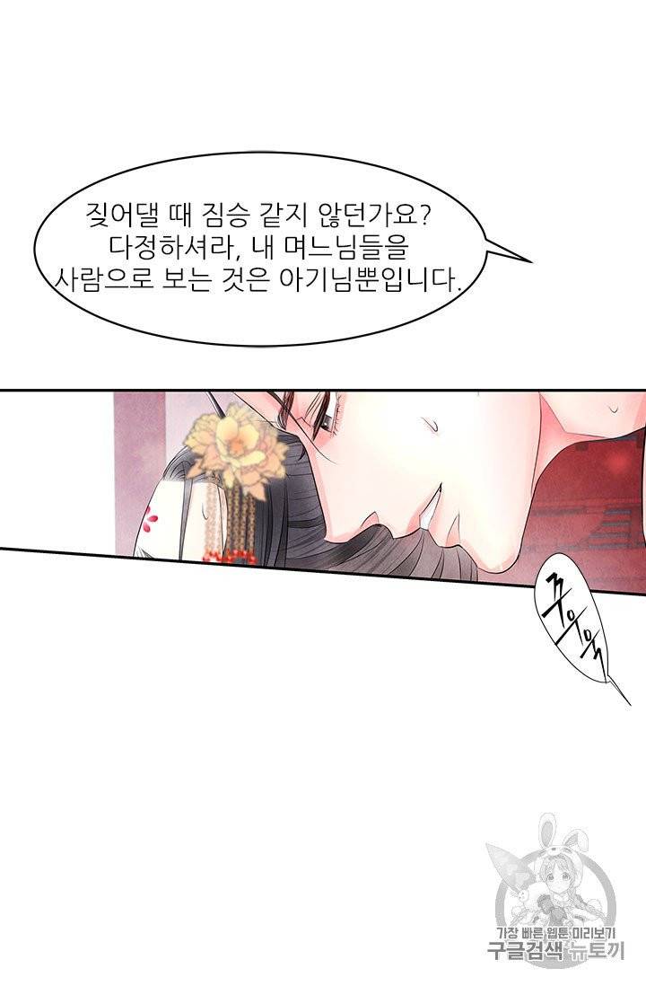 배덕의 밤 12화 61