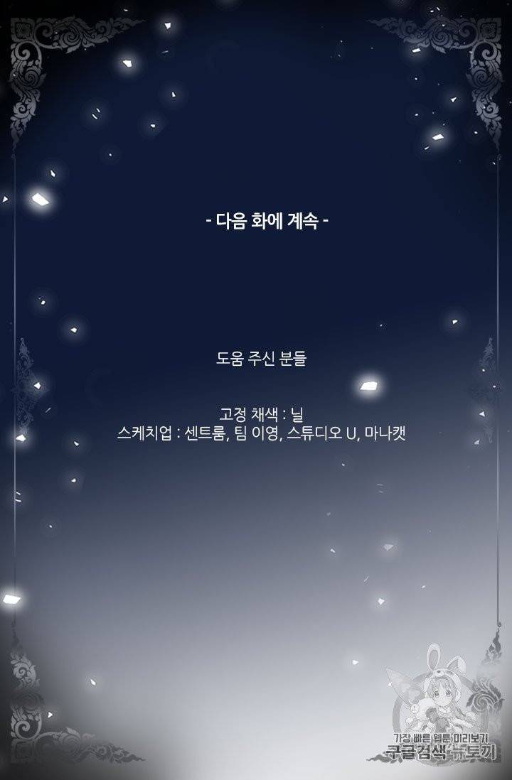 배덕의 밤 12화 68