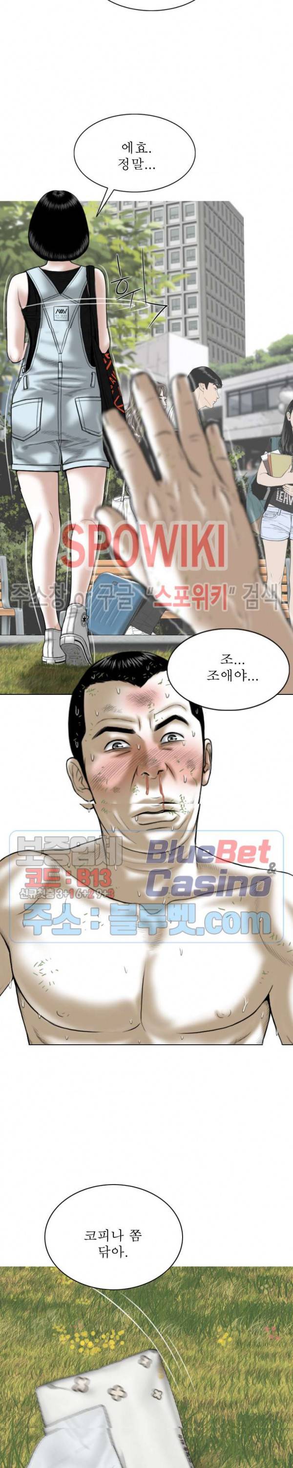 그저, 그녀 10화 10