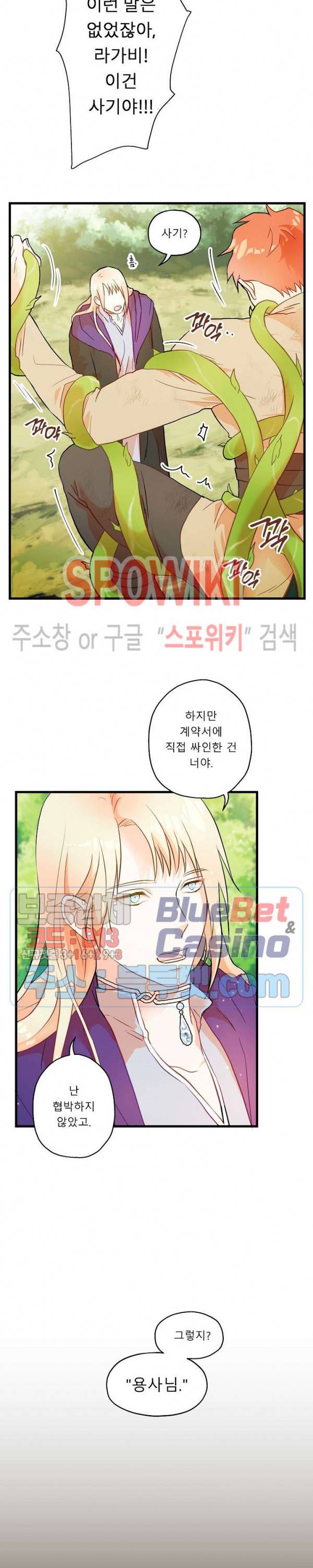 에로 마법사의 연구일지 1화 3