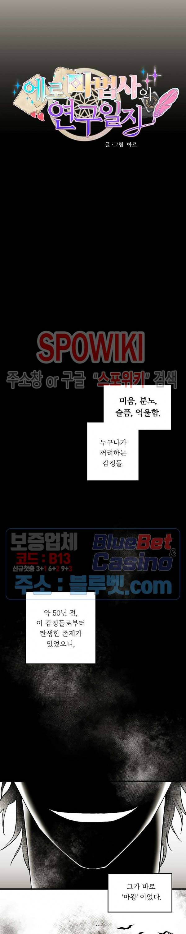에로 마법사의 연구일지 1화 4