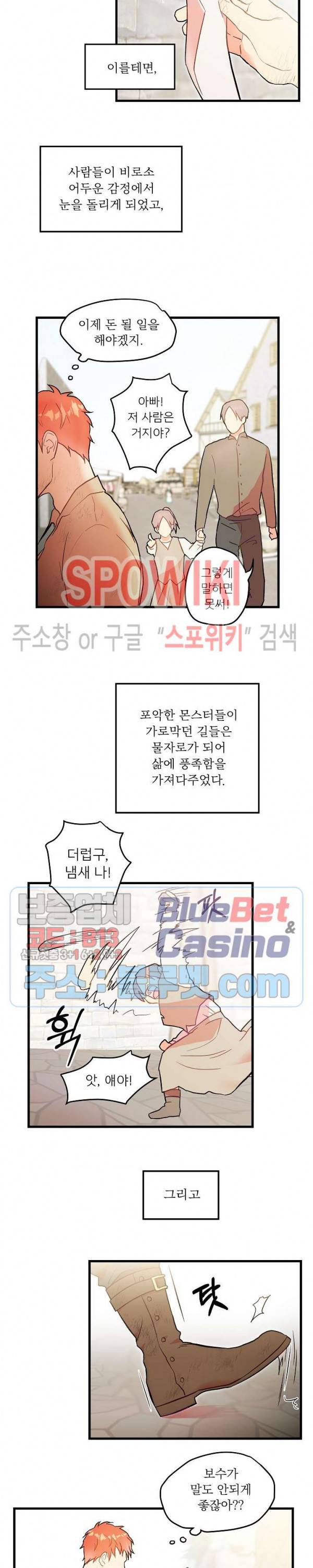 에로 마법사의 연구일지 1화 7