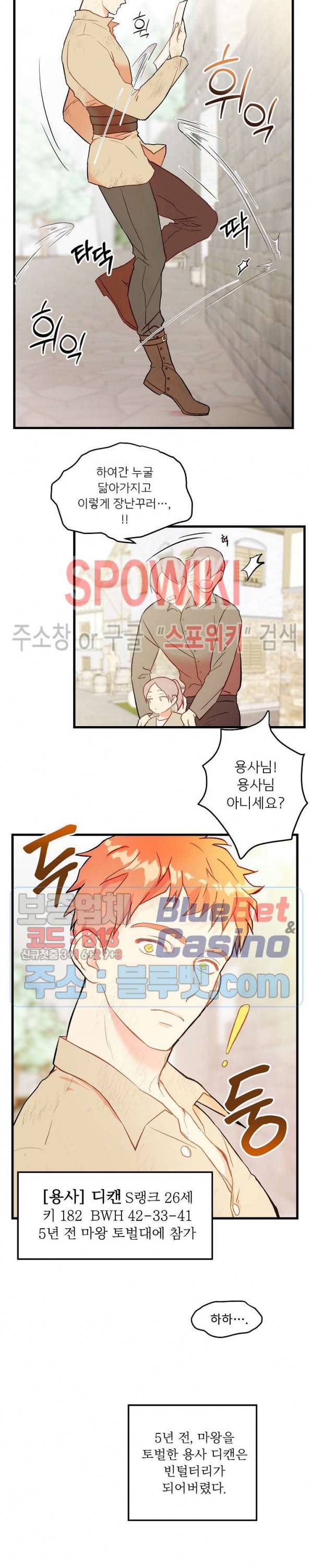 에로 마법사의 연구일지 1화 8