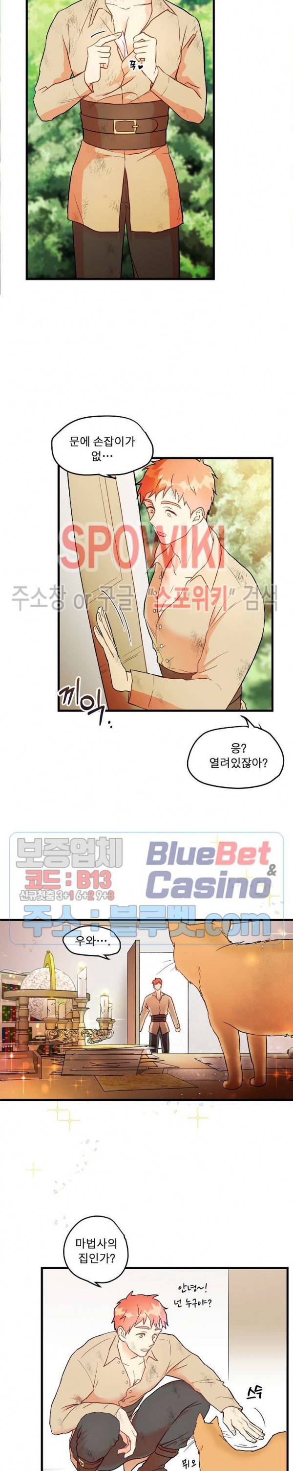 에로 마법사의 연구일지 1화 10