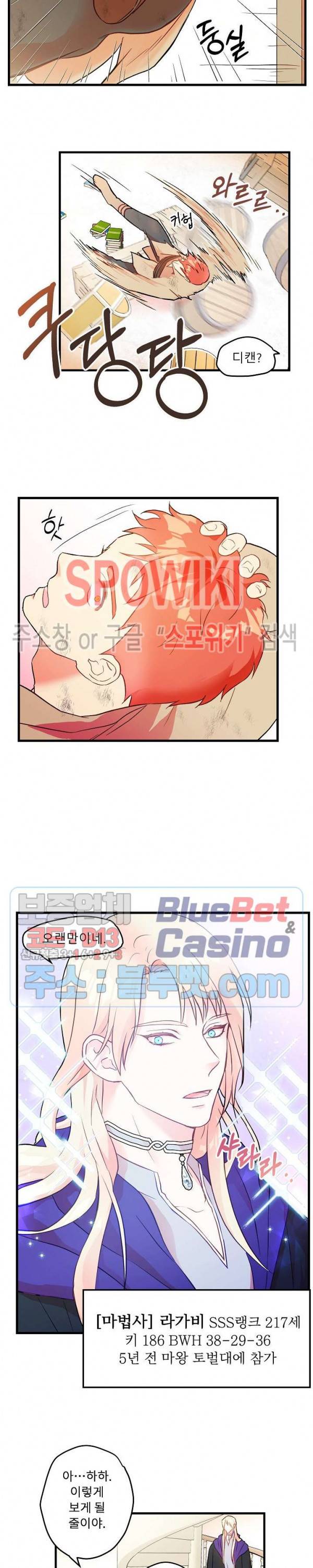에로 마법사의 연구일지 1화 13