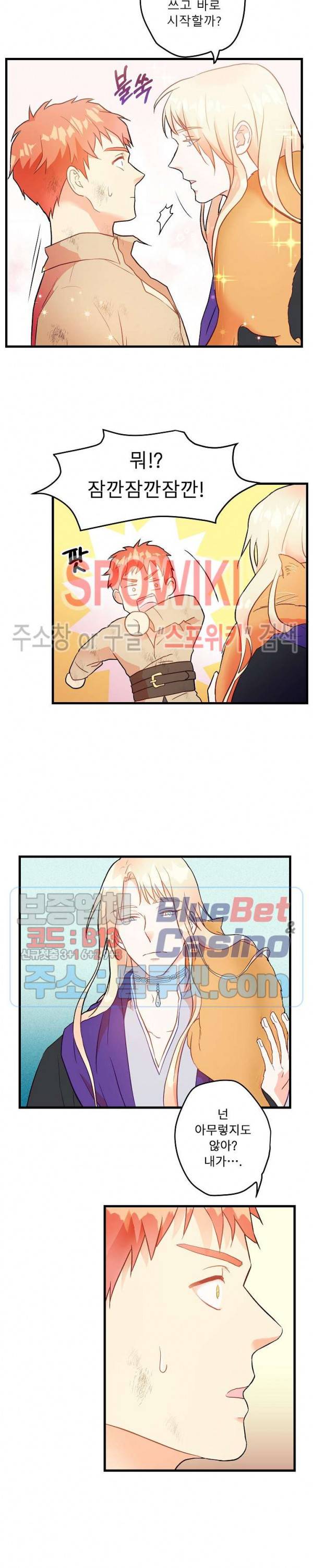 에로 마법사의 연구일지 1화 15