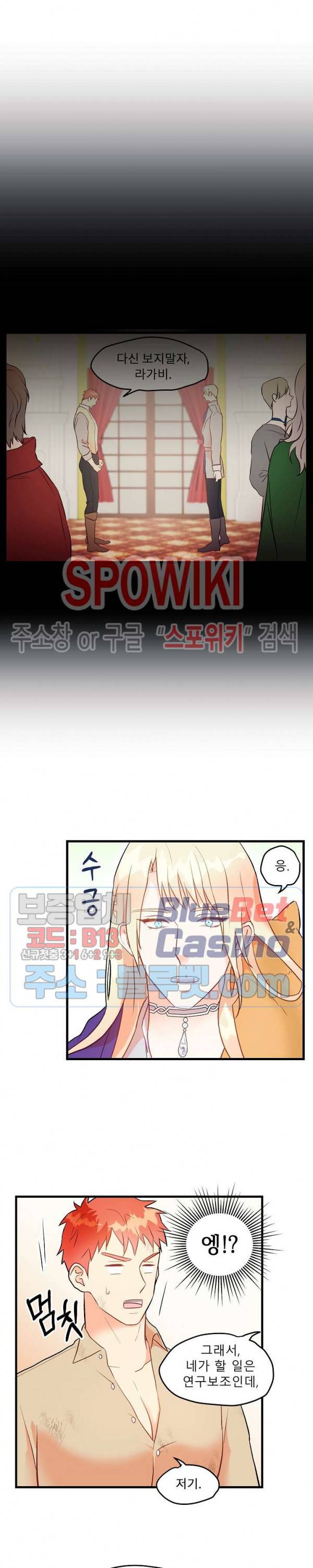 에로 마법사의 연구일지 1화 16