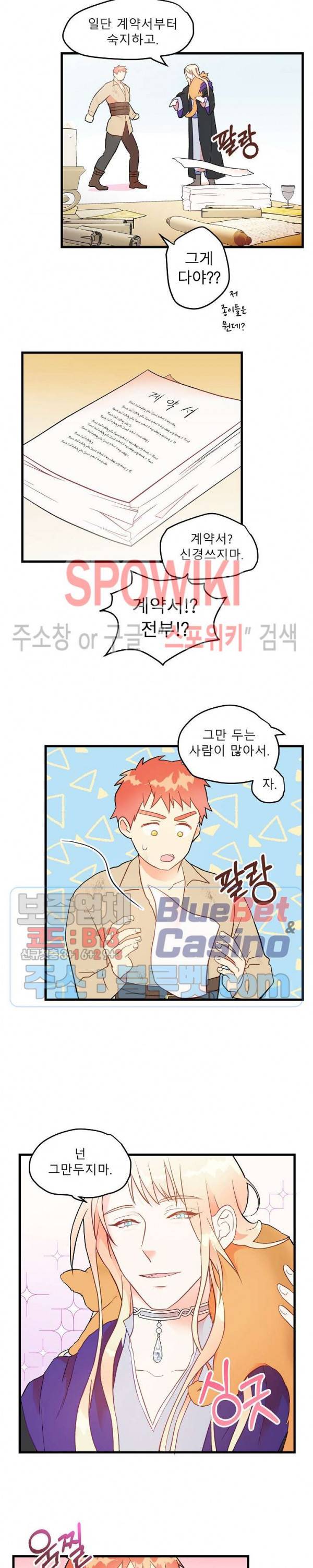 에로 마법사의 연구일지 1화 17