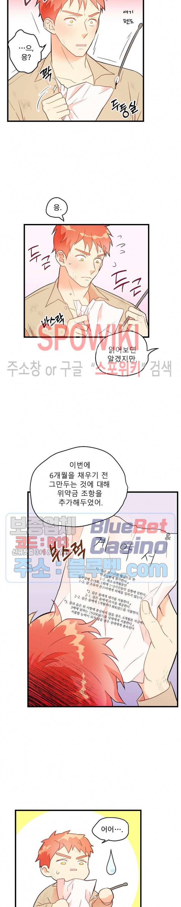 에로 마법사의 연구일지 1화 18