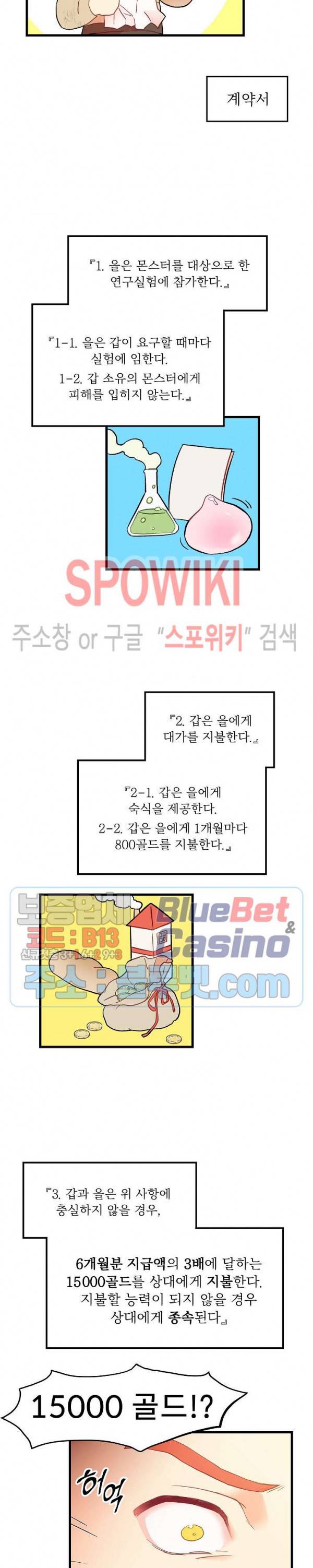 에로 마법사의 연구일지 1화 19
