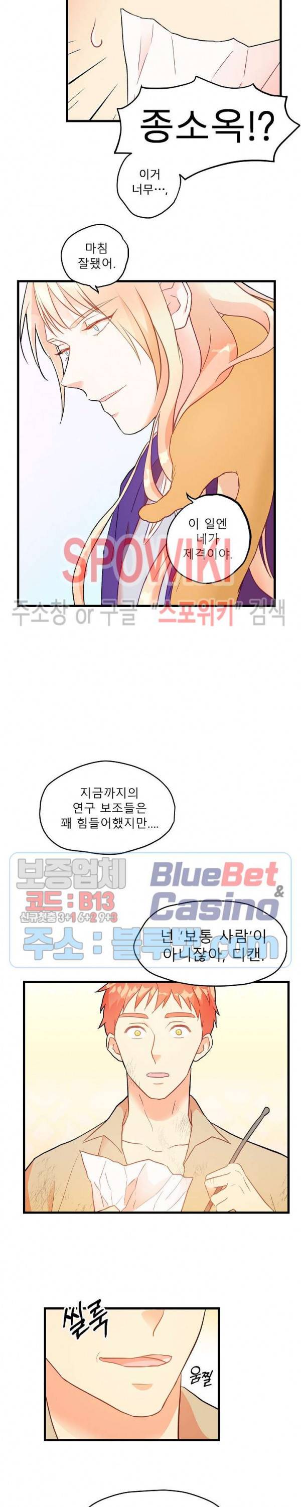 에로 마법사의 연구일지 1화 20