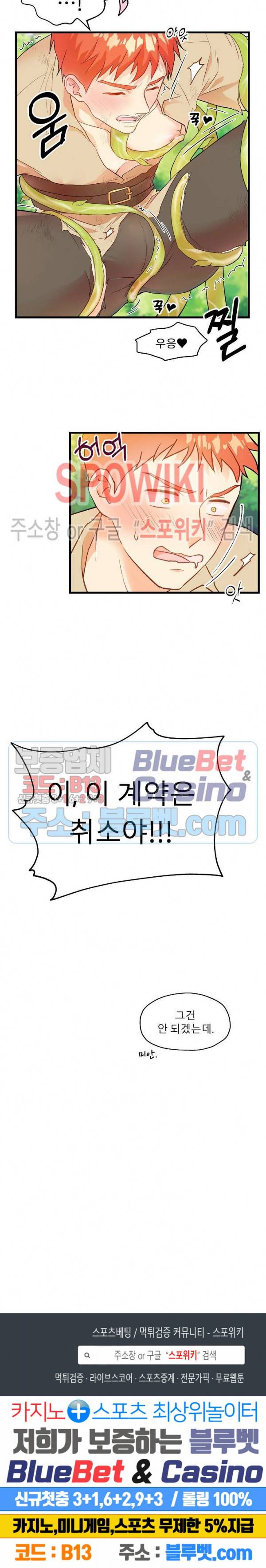 에로 마법사의 연구일지 1화 24