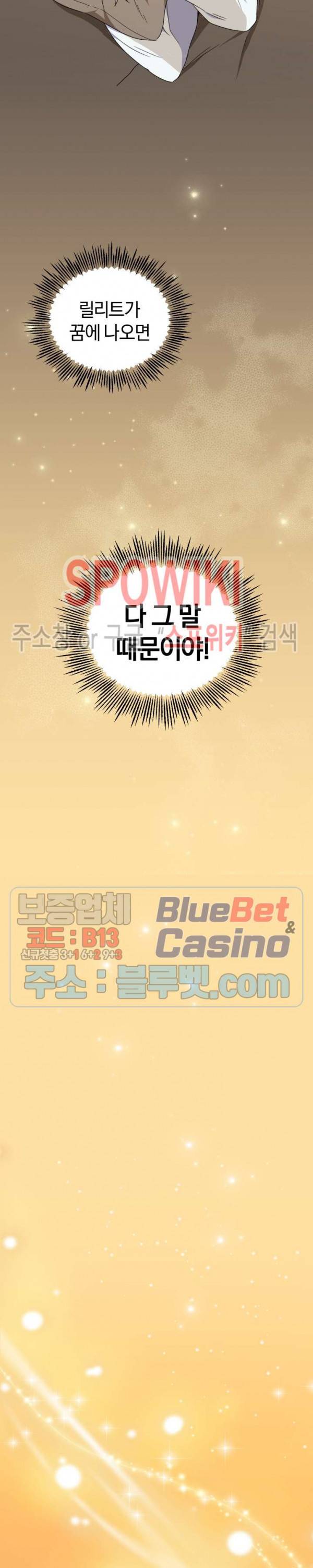 은빛마계왕 16화 3