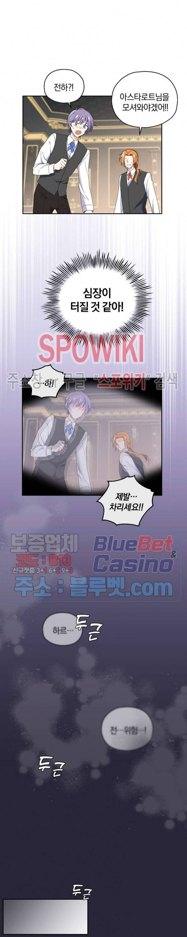 은빛마계왕 16화 13