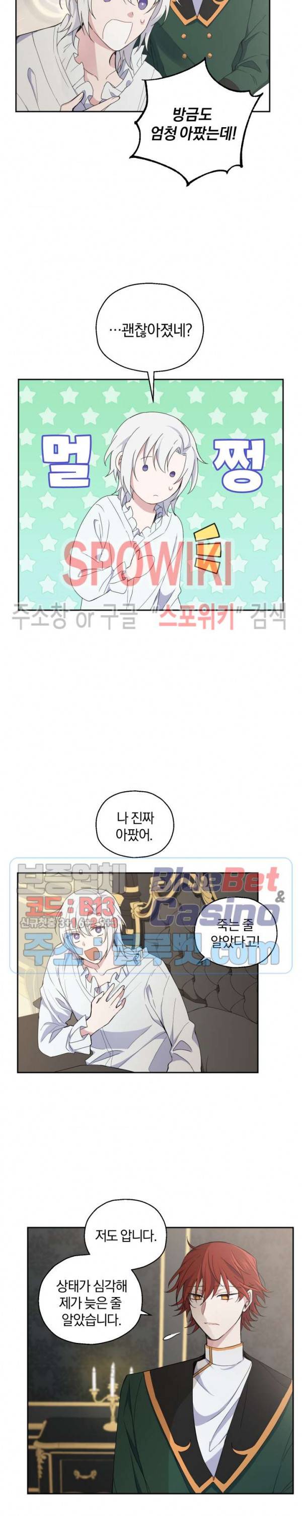 은빛마계왕 16화 17