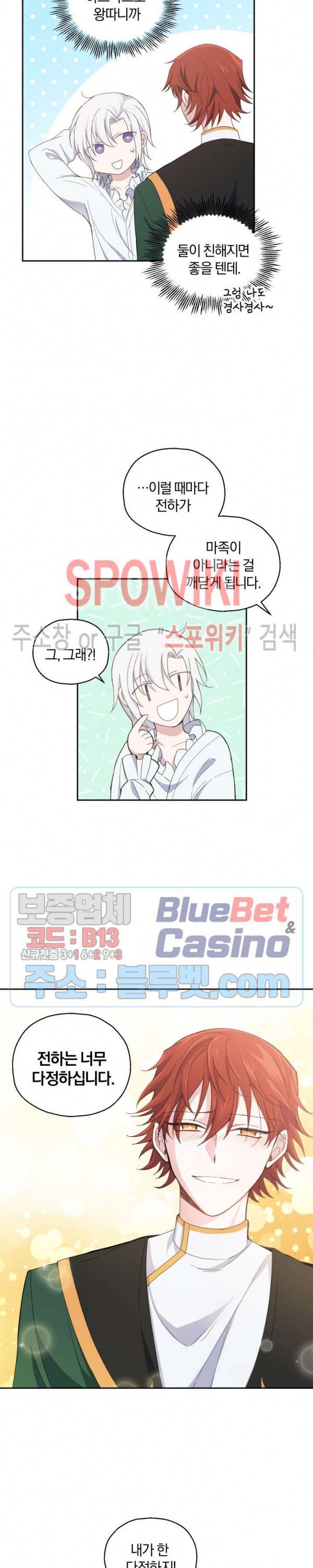은빛마계왕 16화 23