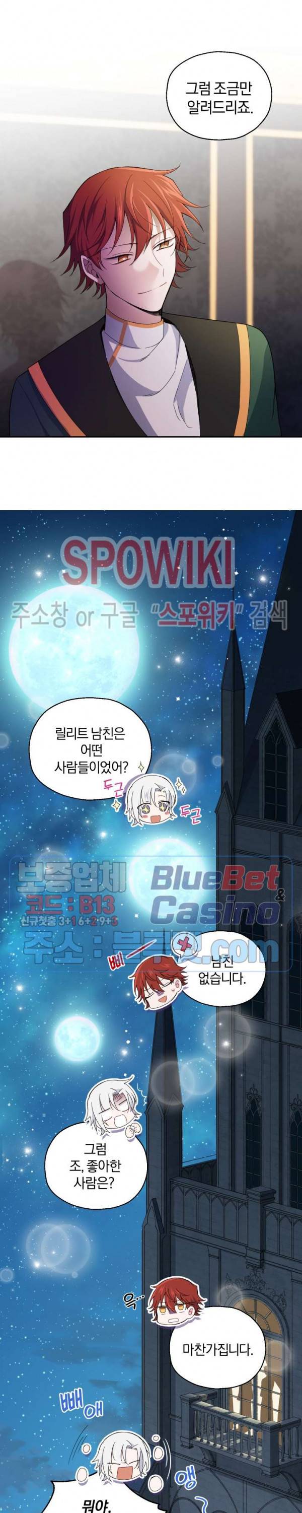 은빛마계왕 16화 26