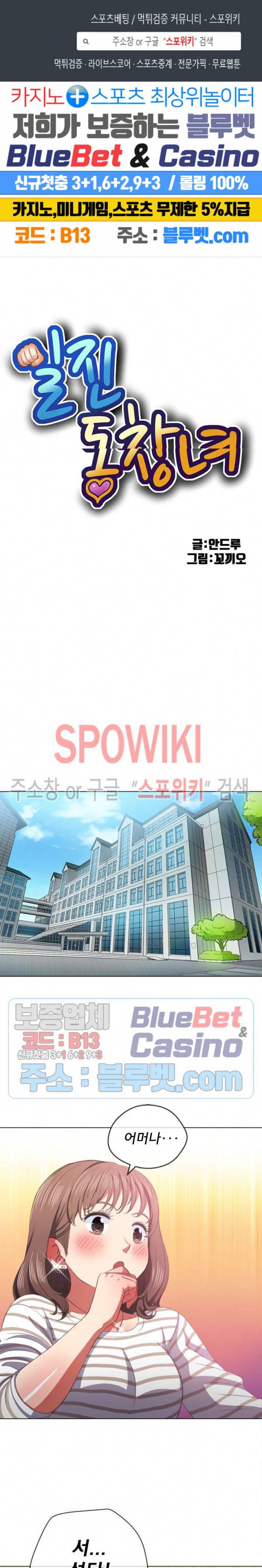 일진동창녀 37화 1