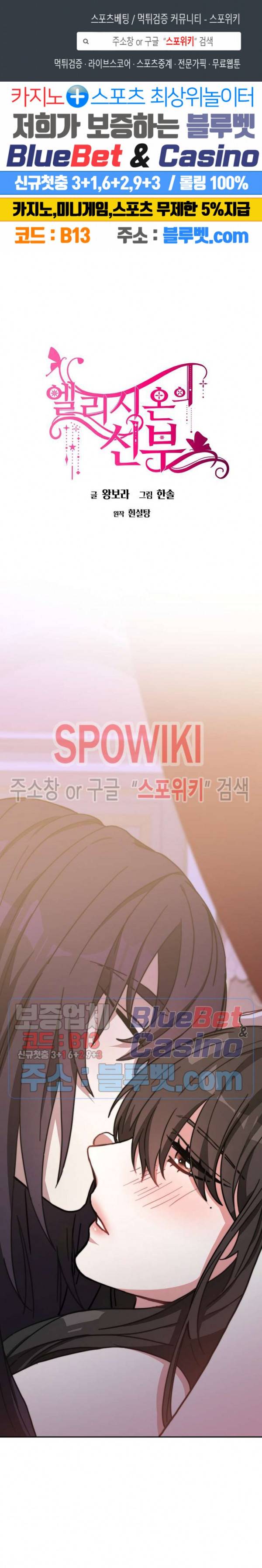 엘리시온의 신부 2화 1