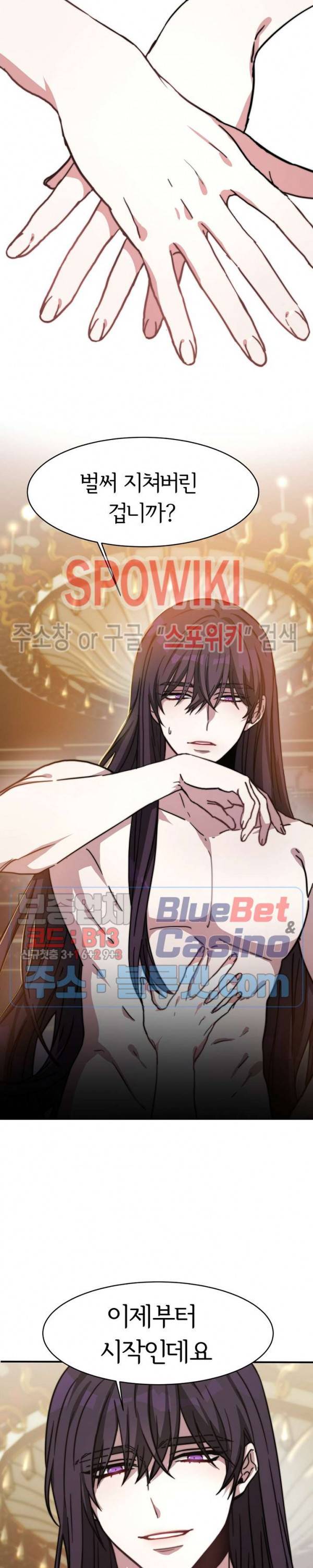 엘리시온의 신부 2화 6