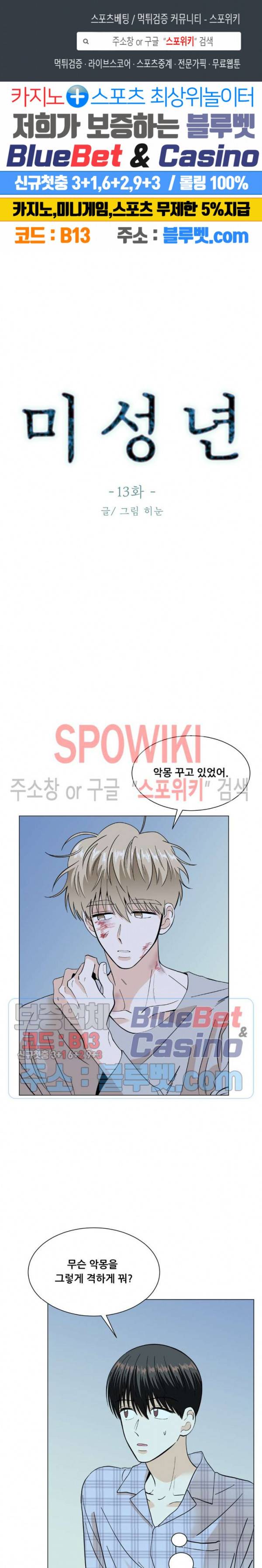 미성년 13화 1