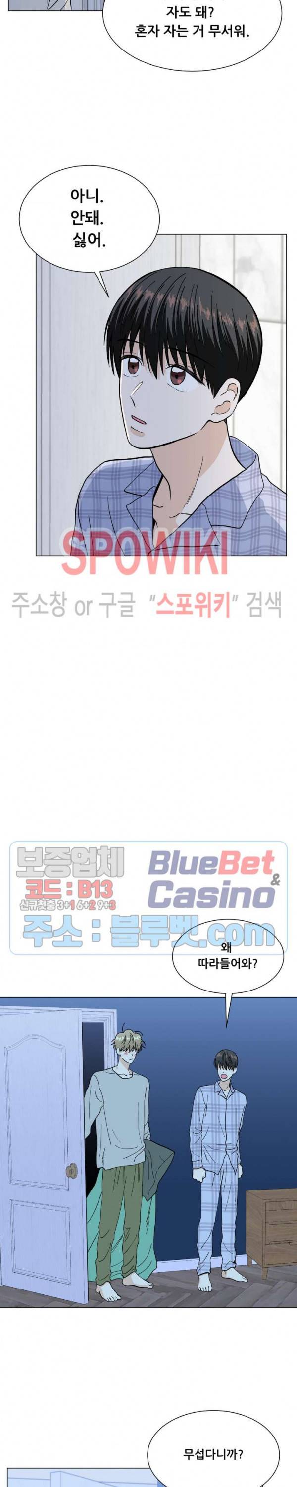 미성년 13화 5