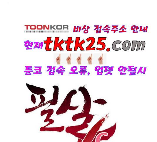 필살VS로맨스 29화 4