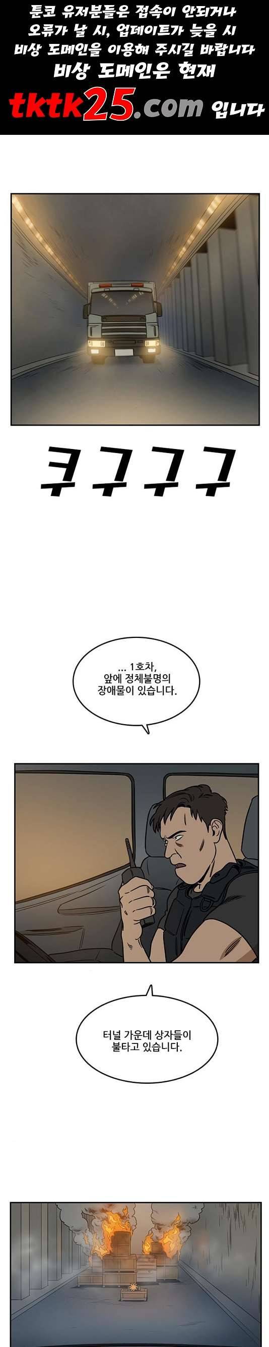 체크포인트 시즌2 31화 1