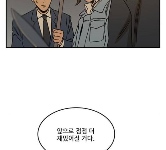 체크포인트 시즌2 31화 9