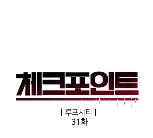 체크포인트 시즌2 31화 17