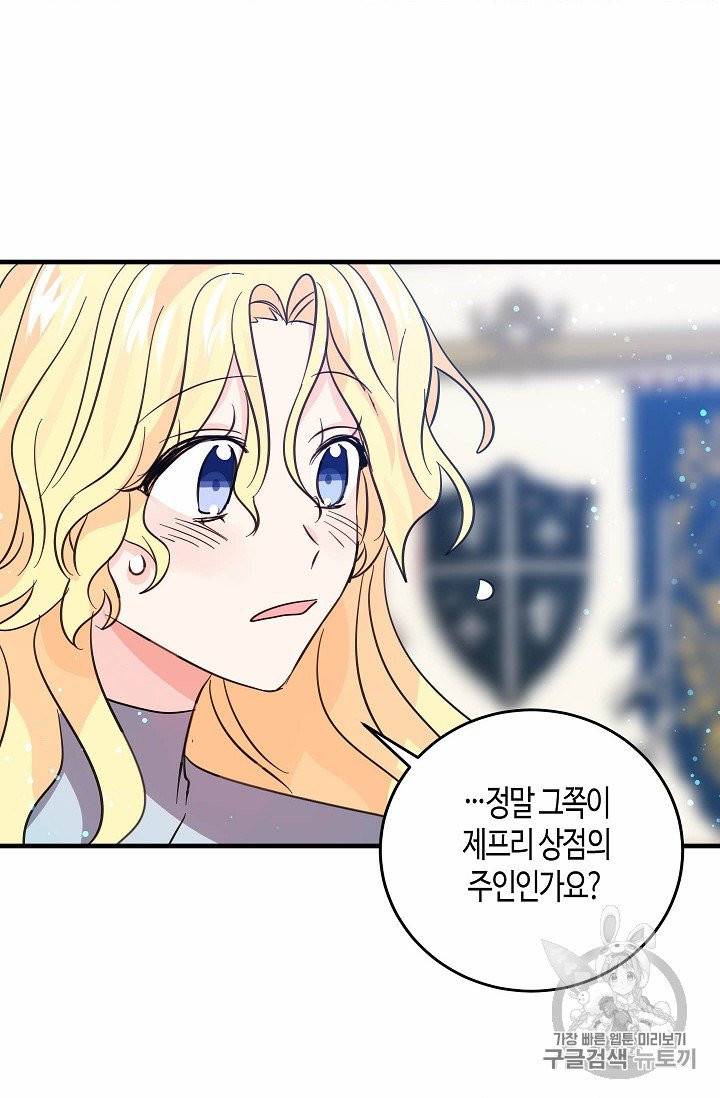 용사의 전 여친입니다 37화 2