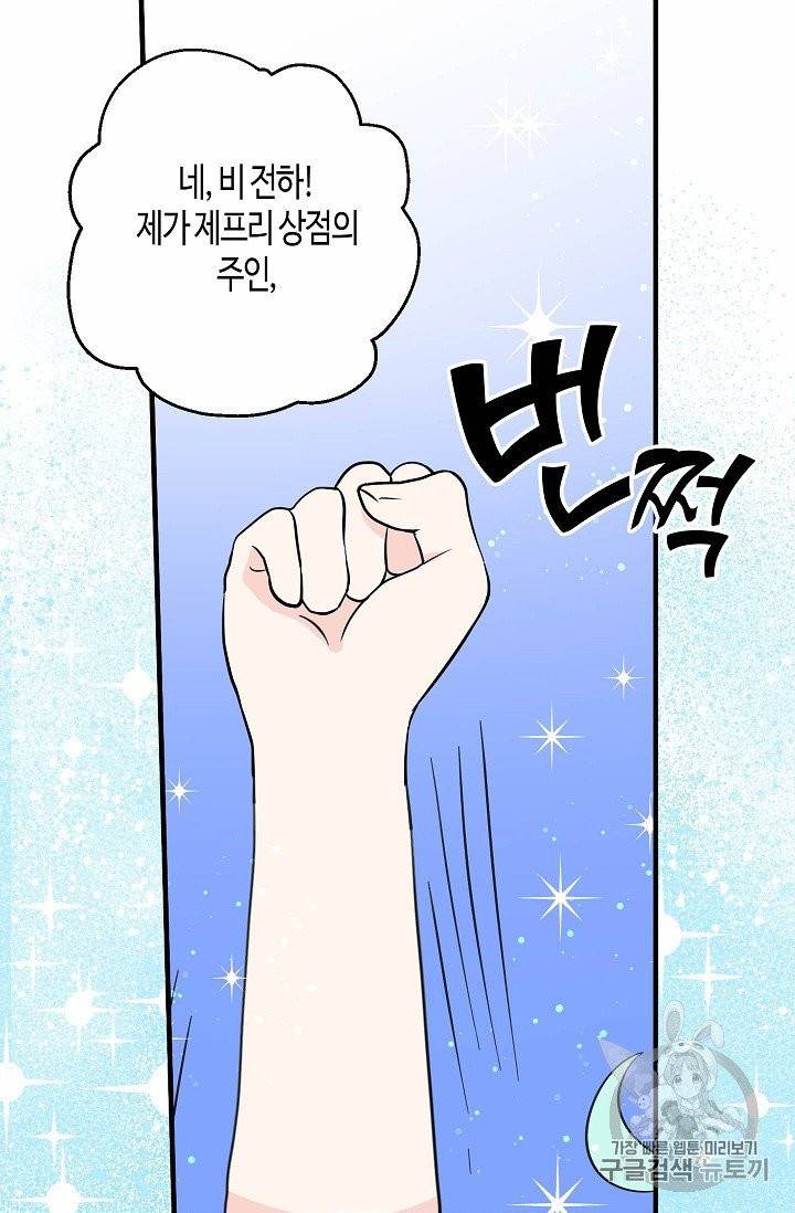 용사의 전 여친입니다 37화 3