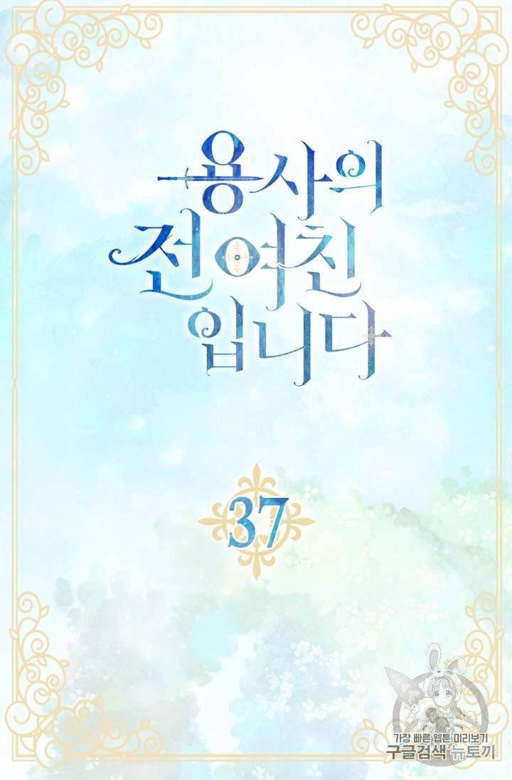 용사의 전 여친입니다 37화 5