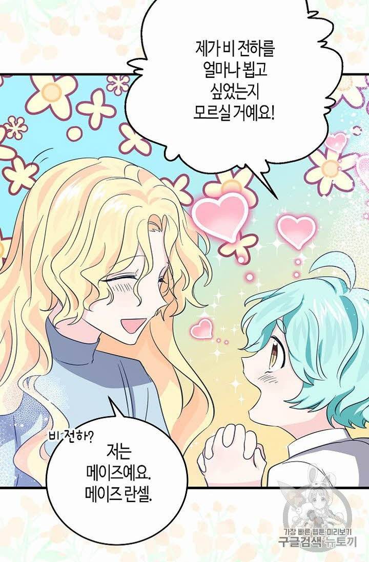 용사의 전 여친입니다 37화 6