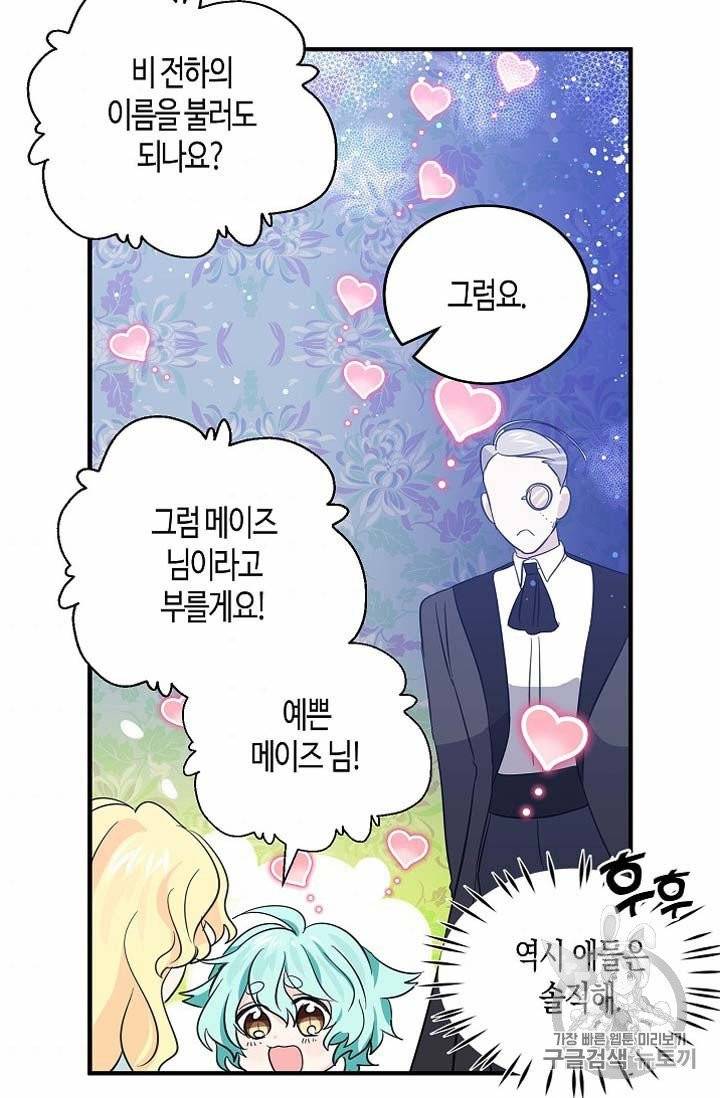 용사의 전 여친입니다 37화 7