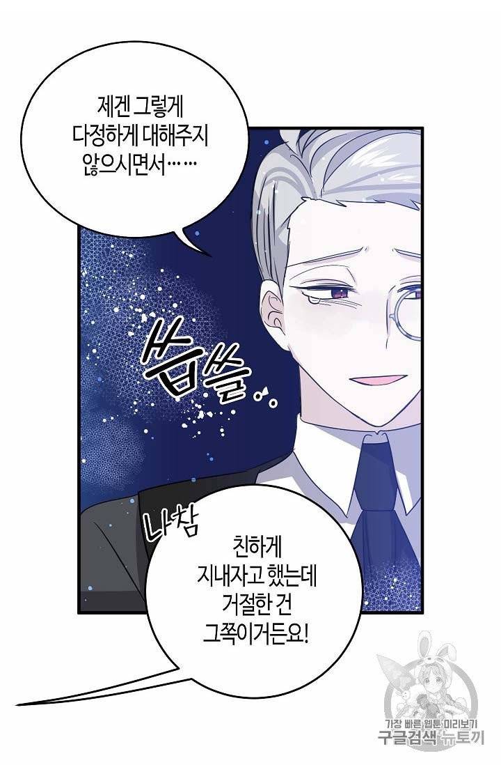 용사의 전 여친입니다 37화 8