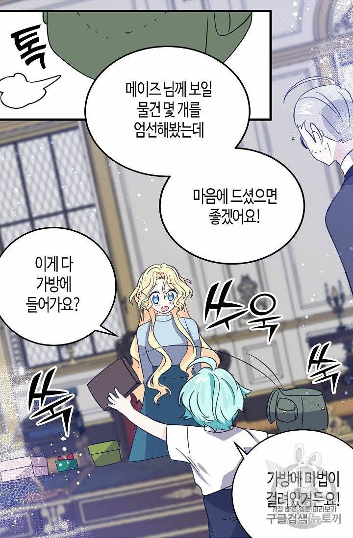 용사의 전 여친입니다 37화 9