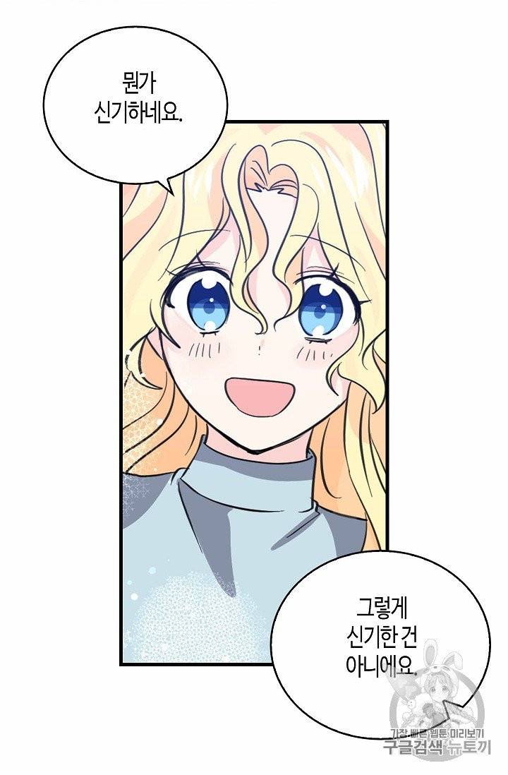 용사의 전 여친입니다 37화 10