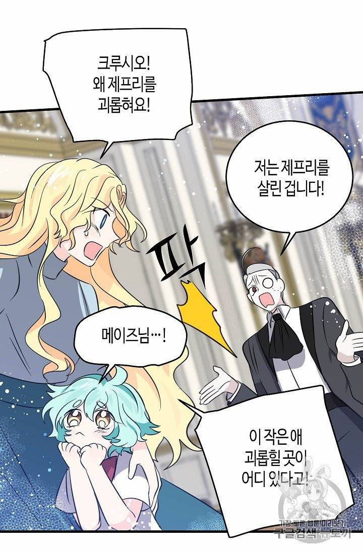 용사의 전 여친입니다 37화 12
