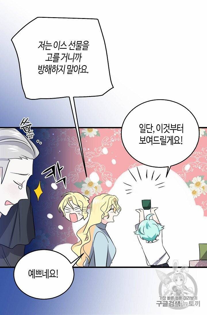 용사의 전 여친입니다 37화 13