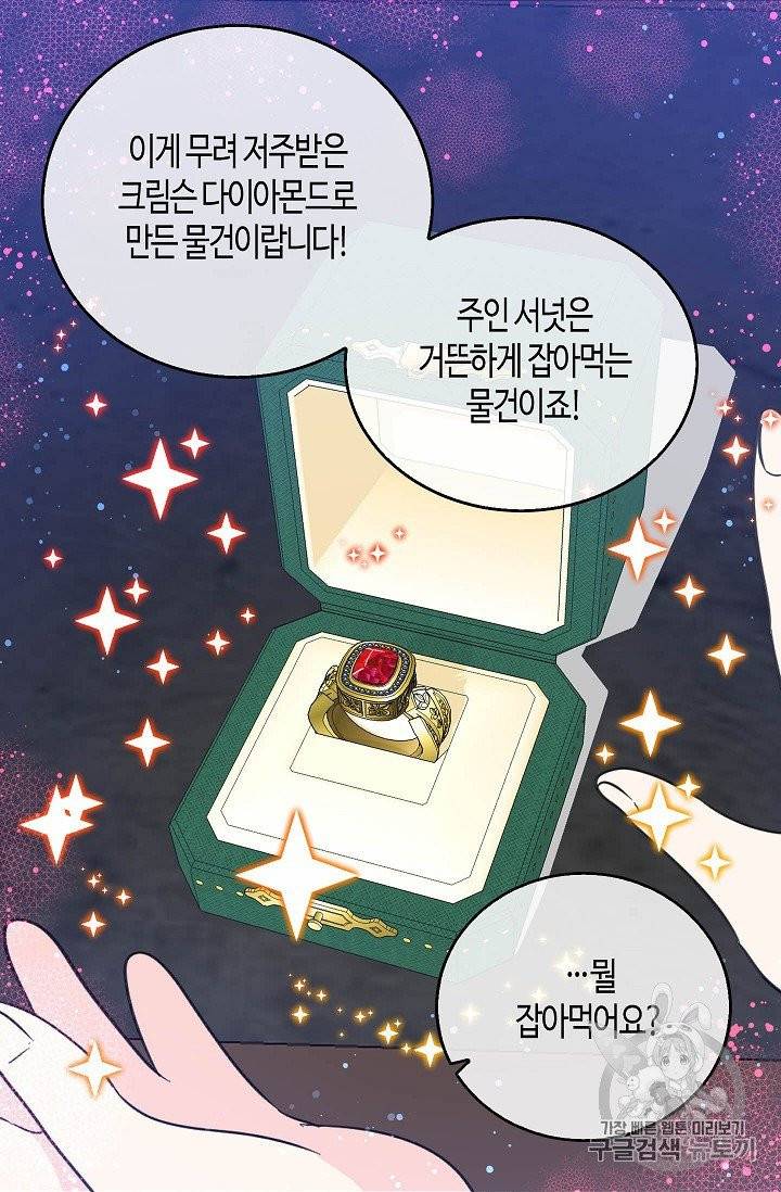 용사의 전 여친입니다 37화 14