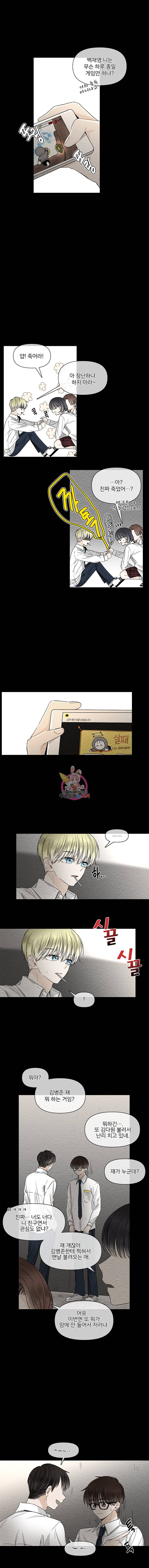 너를 만나다 30화 1